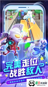 奔跑吧奥特超人2 奔跑吧奥特超人2