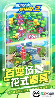 奔跑吧奥特超人2v1.1.4 免费版截图3