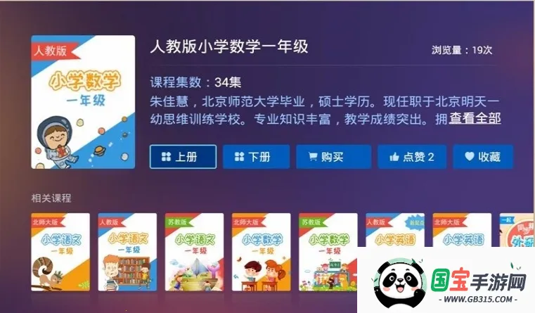 小学名师课堂2026最新版本v2.8 手机版截图3