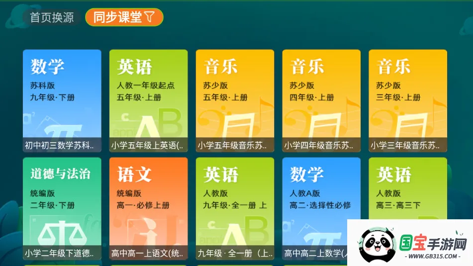 盒子教育v2.2.1 免费版截图2