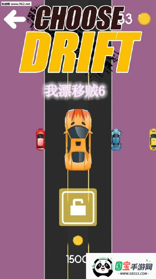 我漂移贼6 我漂移贼6