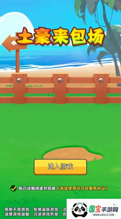 土豪来包场2026官方正版v1.0 手机版截图0