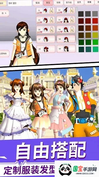 樱花校园动漫少女v1.0 安卓版截图3