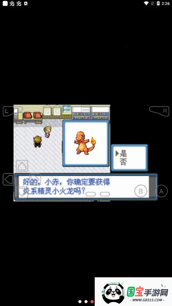 口袋妖怪宿命的轮回安卓版手机版v2.0 安卓版截图0