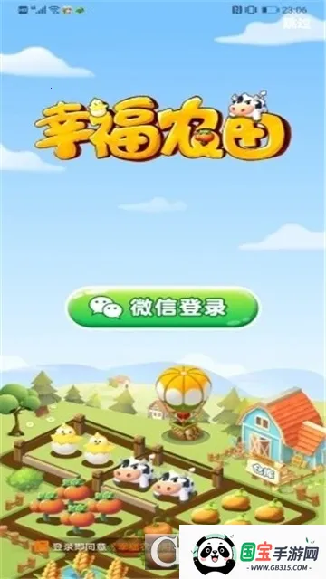 幸福农田最新手机版 幸福农田最新手机版