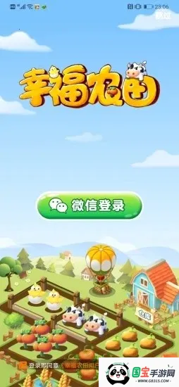 幸福农田最新手机版 幸福农田最新手机版