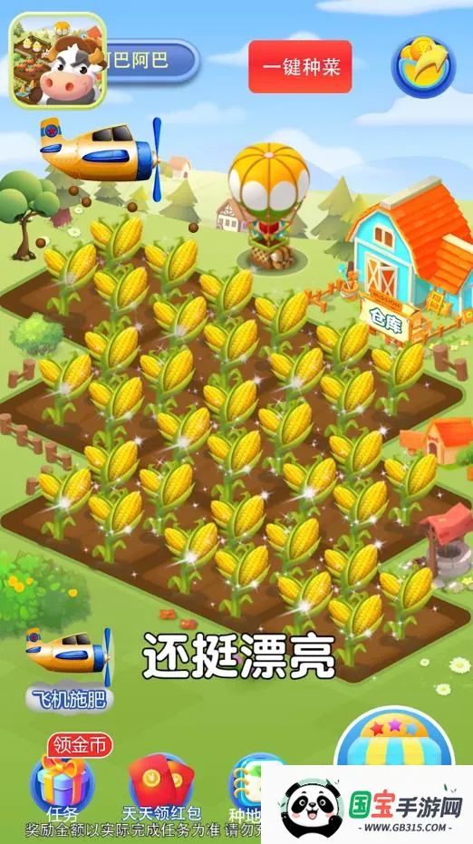 幸福农田最新手机版v1.0.0 免费版截图3