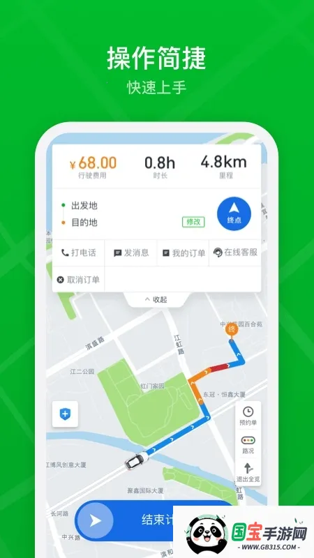 曹操司机端2026官方正版v3.73.3 免费版截图0