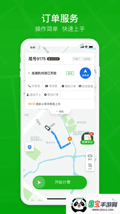曹操司机端2026官方正版v3.73.3 免费版截图4