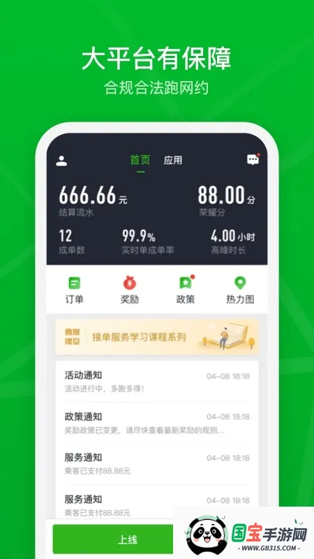 曹操司机端2026官方正版 曹操司机端2026官方正版