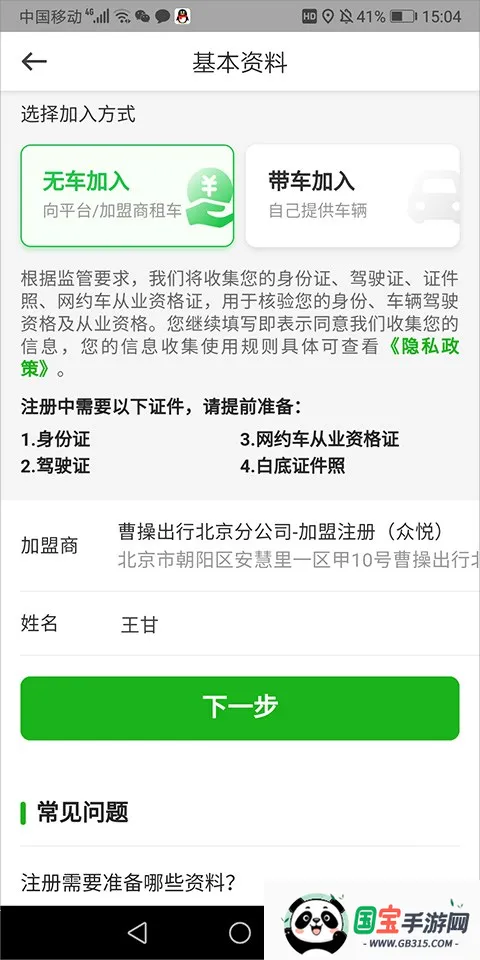 曹操司机端2026官方正版 曹操司机端2026官方正版