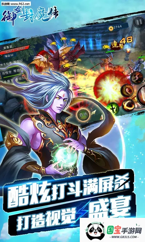 御剑封魔传v3.1.0 官方正版截图0