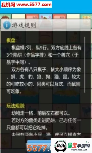 欢乐斗兽棋v753 官方正版截图0