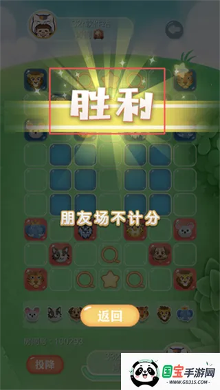 欢乐斗兽棋 欢乐斗兽棋