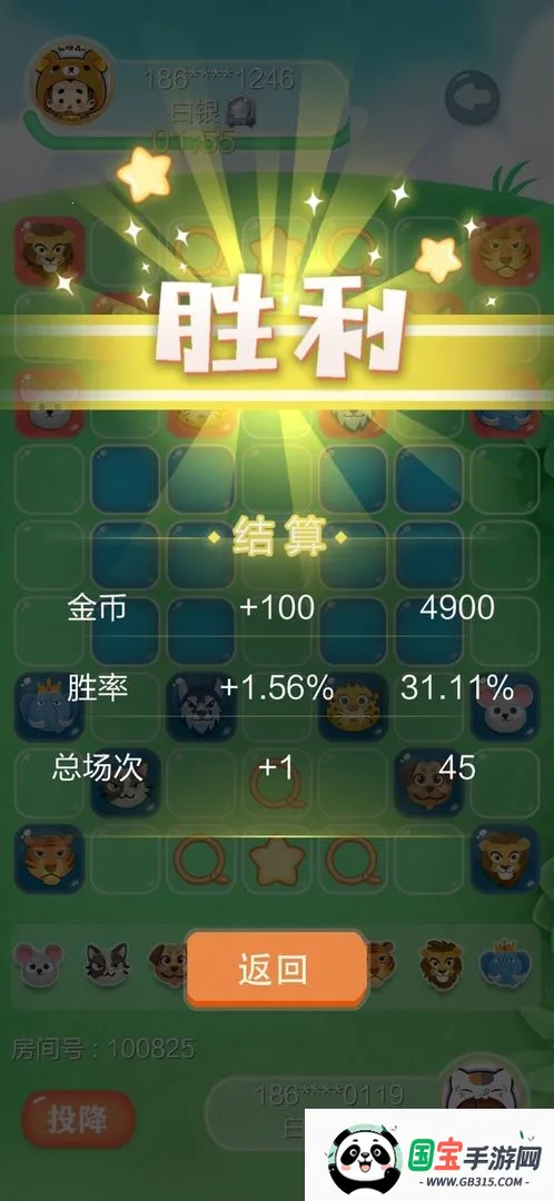 欢乐斗兽棋v753 官方正版截图3