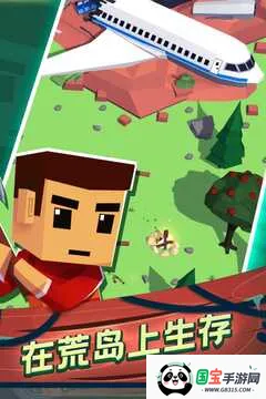 空难求生记v1.2 官方正版截图1