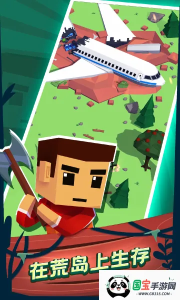 空难求生记v1.2 官方正版截图0