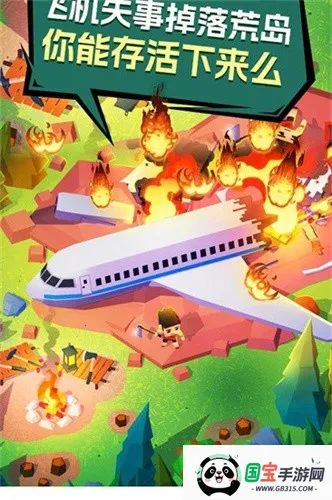 空难求生记v1.2 官方正版截图3