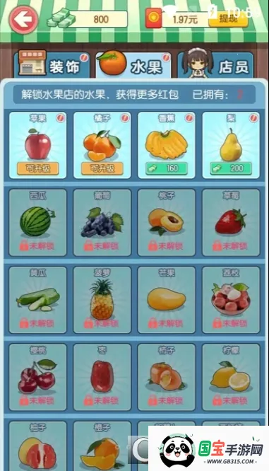 我的水果店v1.1.8.5 安卓版截图1