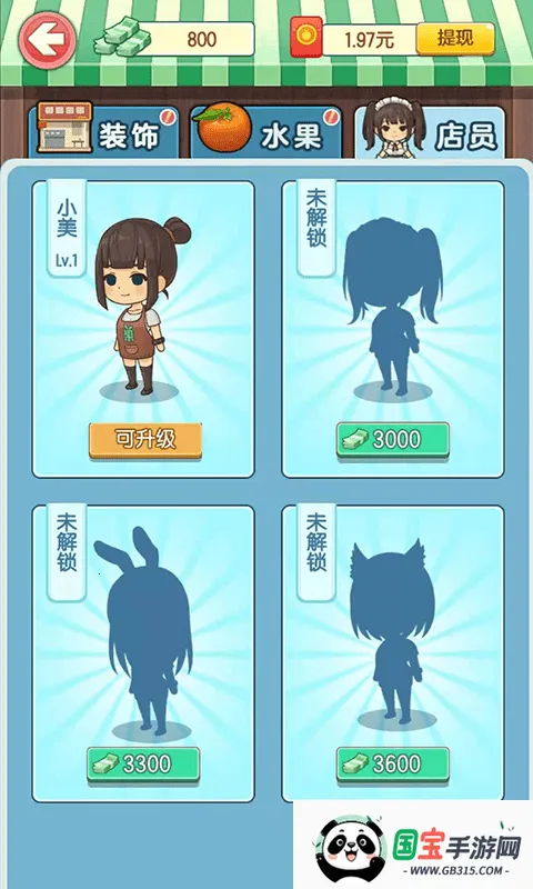 我的水果店v1.1.8.5 安卓版截图4