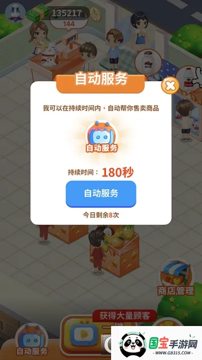 我的水果店v1.1.8.5 安卓版截图0