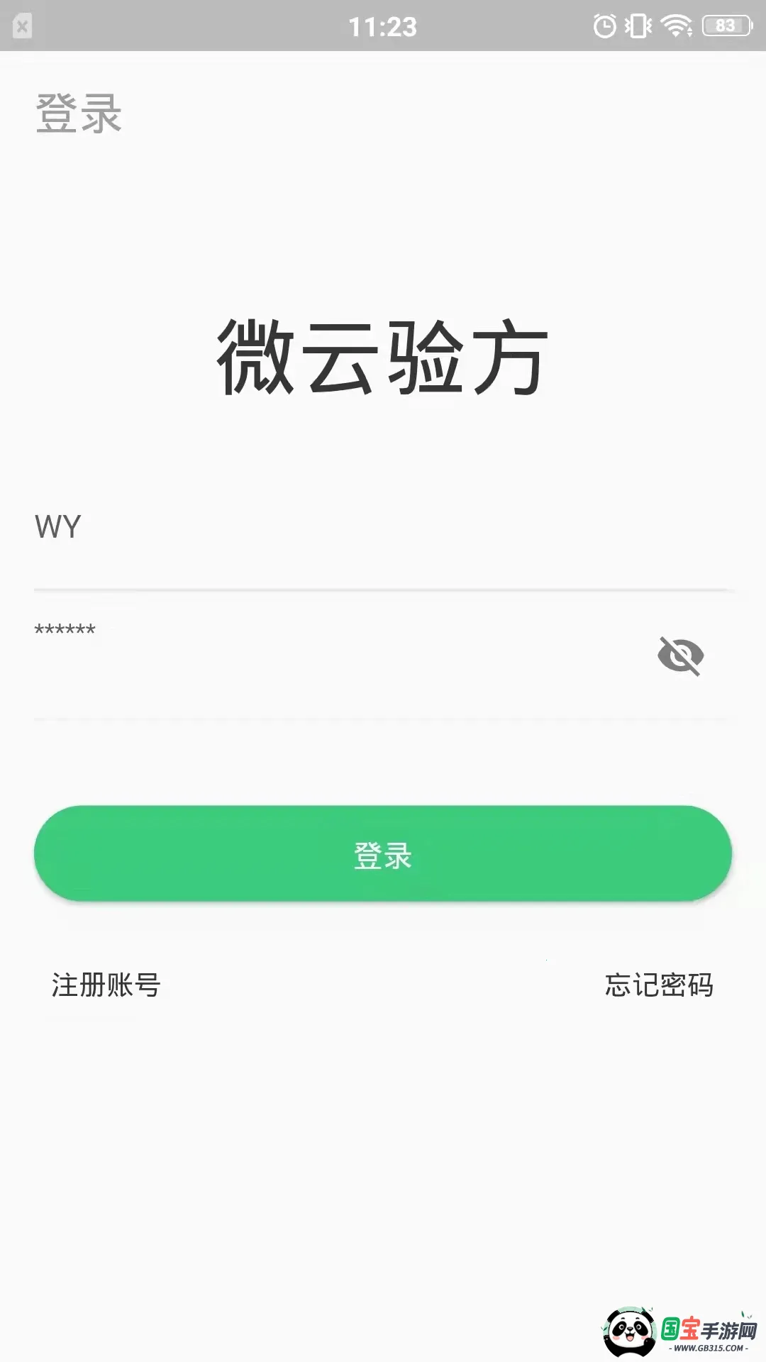 微云验方2026官方最新版本v2.0.6 安卓版截图0