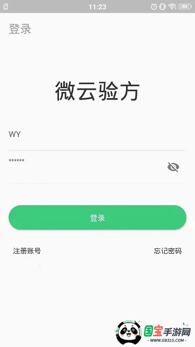 微云验方2026官方最新版本v2.0.6 安卓版截图4