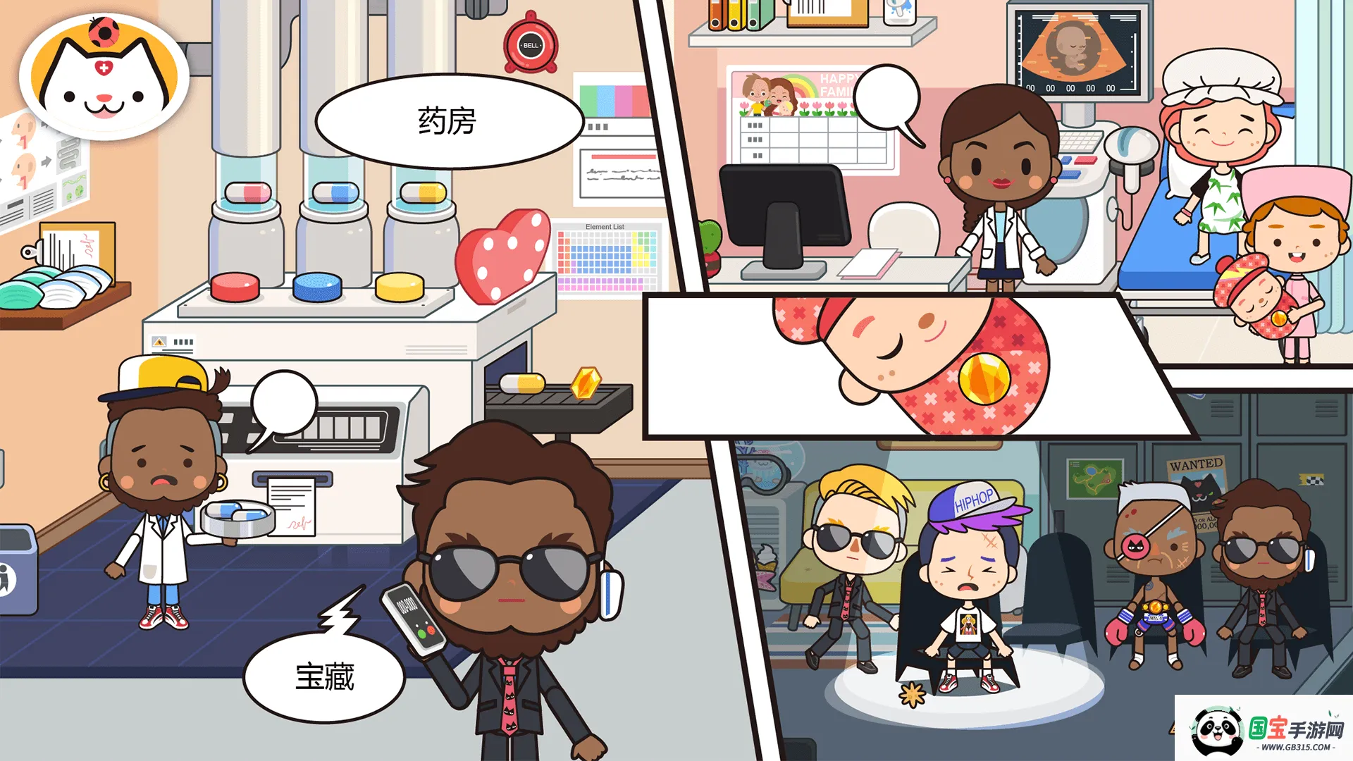 米加小镇米加医院v1.11 免费版截图2