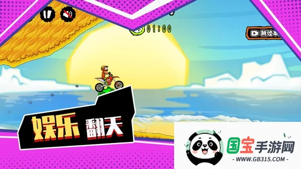 登山极限摩托v1.0 安卓版截图0