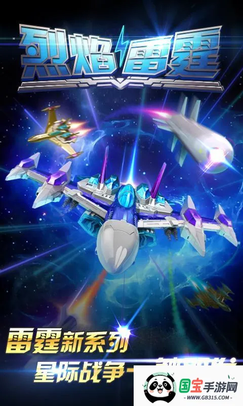 烈焰雷霆v1.0 手机版截图2