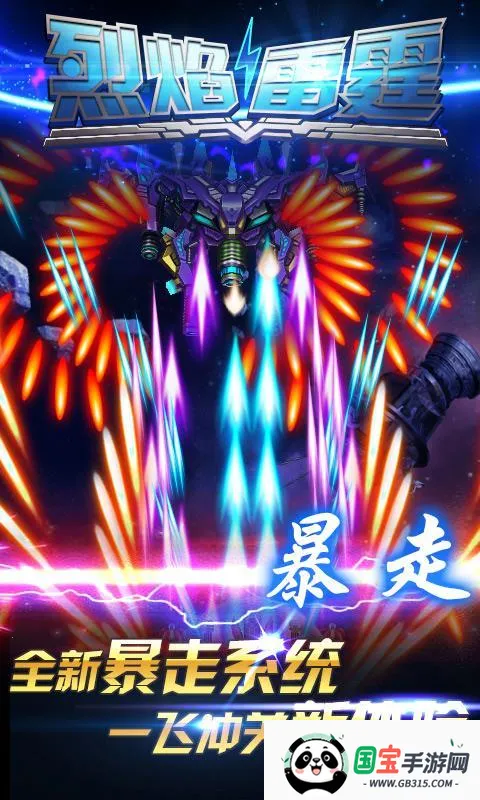 烈焰雷霆v1.0 手机版截图1