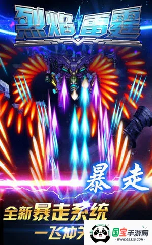 烈焰雷霆v1.0 手机版截图0