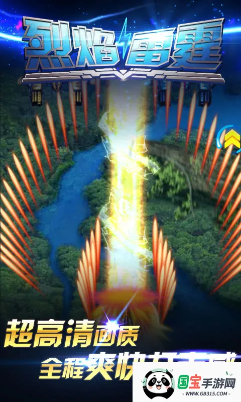 烈焰雷霆v1.0 手机版截图4