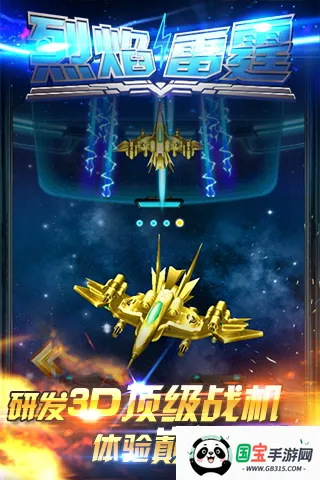 烈焰雷霆 烈焰雷霆