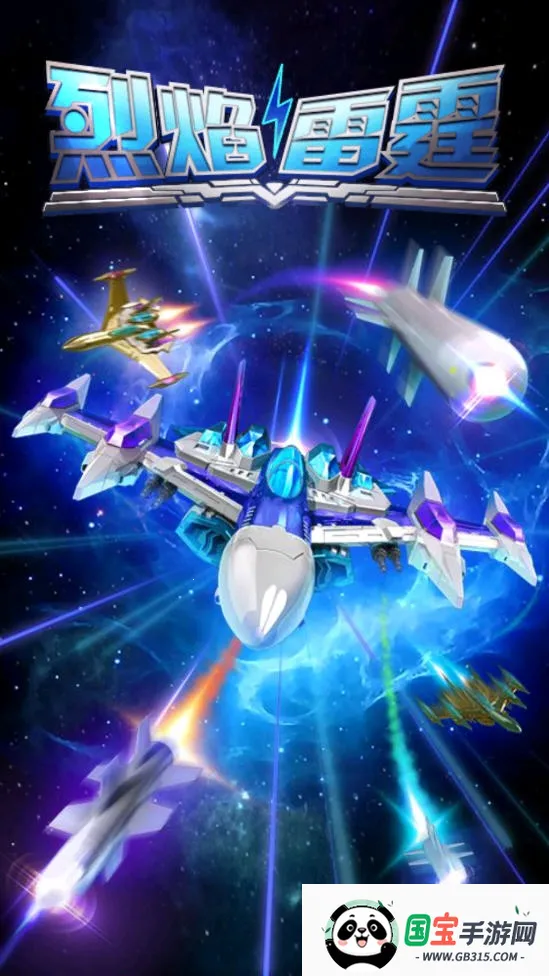 烈焰雷霆 烈焰雷霆