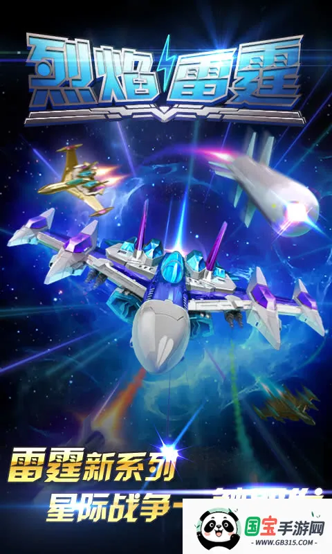 烈焰雷霆v1.0 手机版截图3