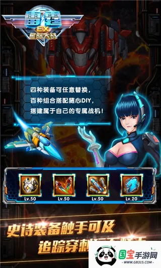雷霆EX星际大战v2.6 手机版截图0