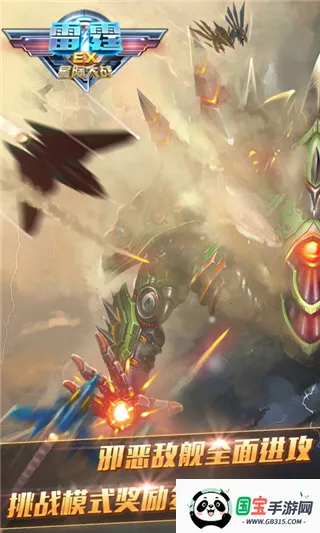 雷霆EX星际大战v2.6 手机版截图1