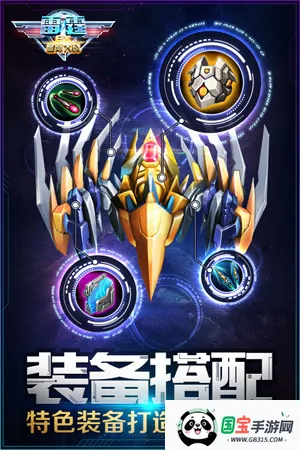雷霆EX星际大战v2.6 手机版截图2