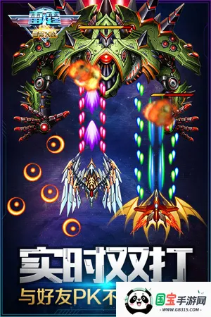 雷霆EX星际大战v2.6 手机版截图3