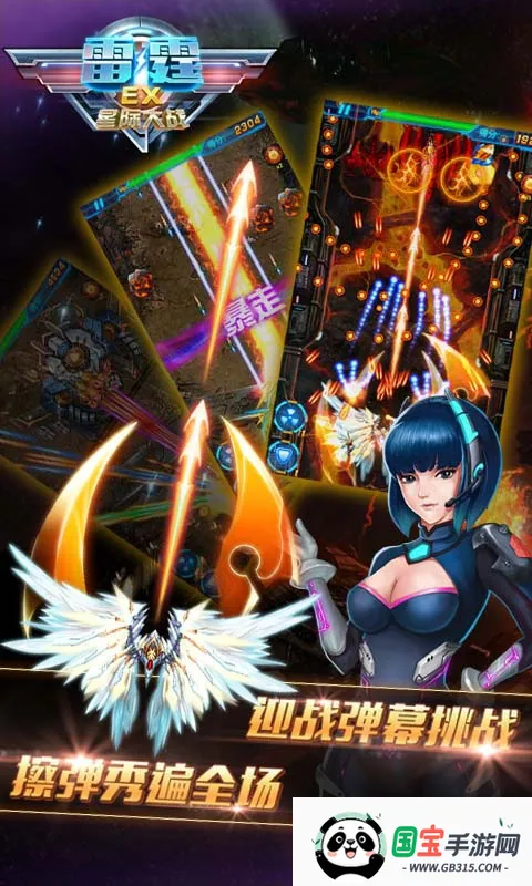 雷霆EX星际大战 雷霆EX星际大战