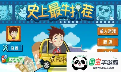 史上最牛找茬v1.5 手机版截图1