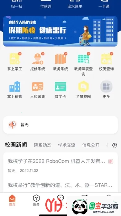 数字郑工v1.0.14 免费版截图1