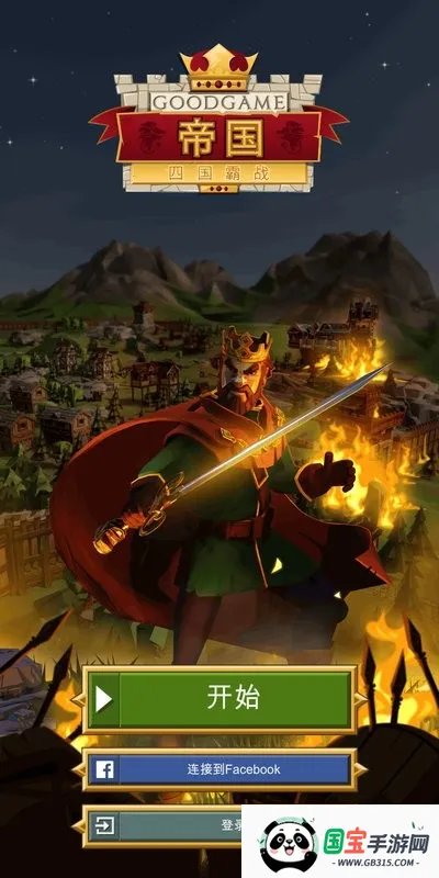 帝国四国霸战v4.67.7 手机版截图3