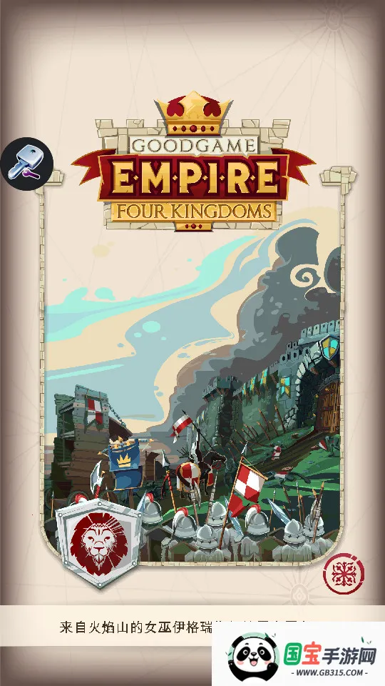 帝国四国霸战v4.67.7 手机版截图0