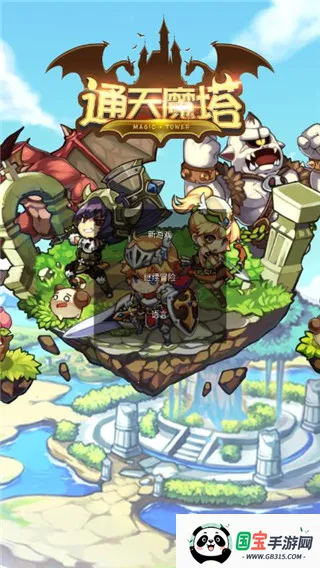 通天魔塔安卓版手机版 通天魔塔安卓版手机版
