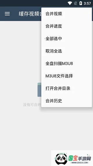 缓存视频合并2026下载安装v1.5.0 官方正版截图1