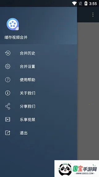 缓存视频合并2026下载安装v1.5.0 官方正版截图2