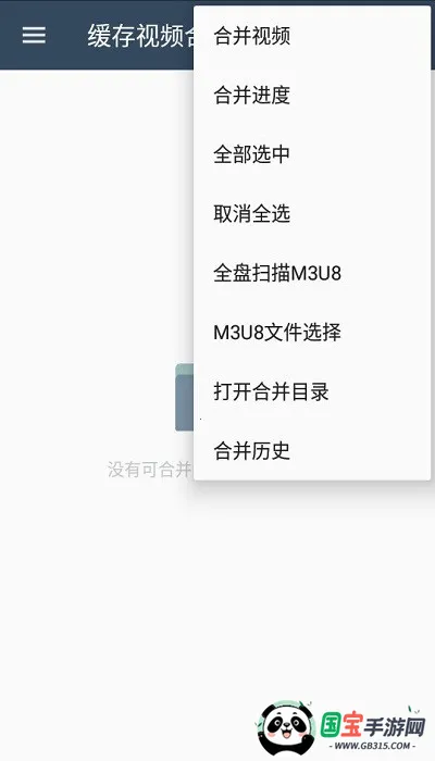 缓存视频合并2026下载安装v1.5.0 官方正版截图4