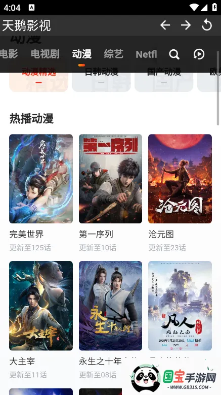 天鹅影视v1.0.2 手机版截图1